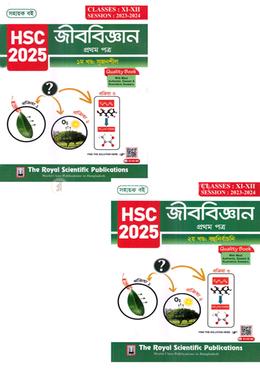 জীববিজ্ঞান ১ম পত্র (১ম ও ২য় খণ্ড) - এইচএসসি ২০২৫ image
