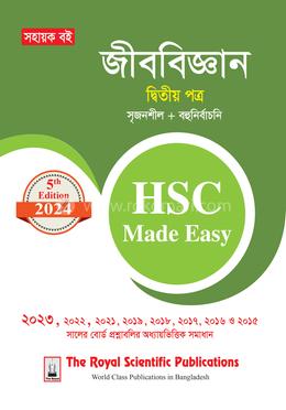 জীববিজ্ঞান ২য় পত্র - এইচএসসি মেইড ইজি image