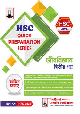 জীববিজ্ঞান ২য় পত্র - এইচএসসি ২০২৪ কুইক প্রিপারেশন সিরিজ image