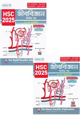 জীববিজ্ঞান ২য় পত্র সহায়ক বই - এইচএসসি ২০২৫ image