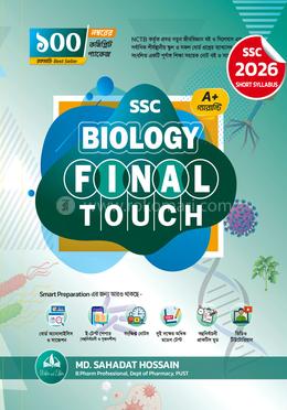 বায়োলজি ফাইনাল টাচ (SSC 2026) image