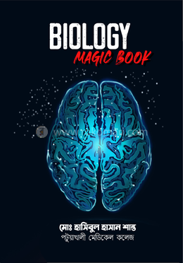 বায়োলজি ম্যাজিক বুক image
