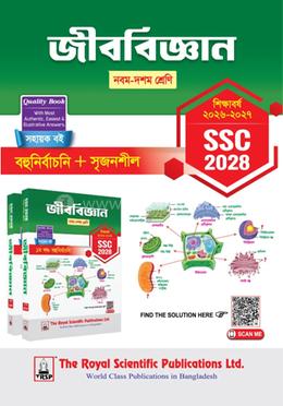 জীববিজ্ঞান - এসএসসি ২০২৮