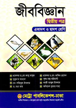 জীববিজ্ঞান দ্বিতীয় পত্র image