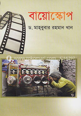 বায়োস্কোপ image
