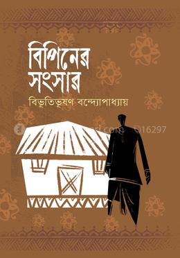 বিপিনের সংসার image