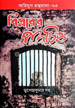 বিপ্লবের পদচিহ্ন