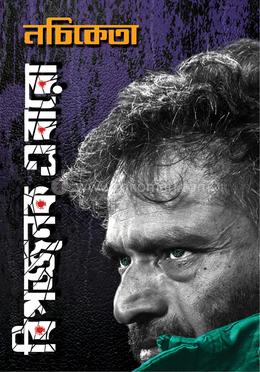 বিপজ্জনক এবারো