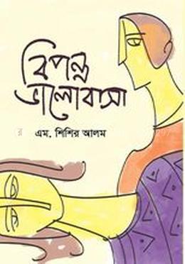 বিপন্ন ভালোবাসা 