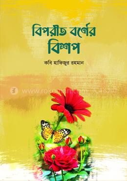 বিপরীত বর্ণের বিশপ