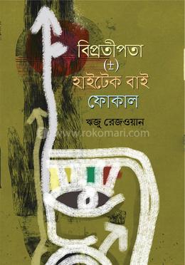 বিপ্রতীপতা (±) হাইটেক বাই ফোকাল image