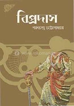 বিপ্রদাস 