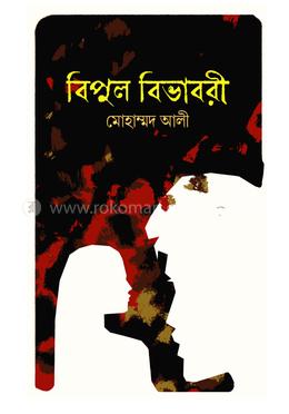 বিপুল বিভাবরী image