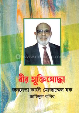 বীর মুক্তিযোদ্ধা image