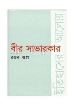 বীর সাভারকার