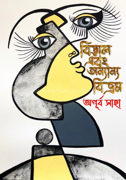 বিড়াল এবং অন্যান্য বিভ্রম image