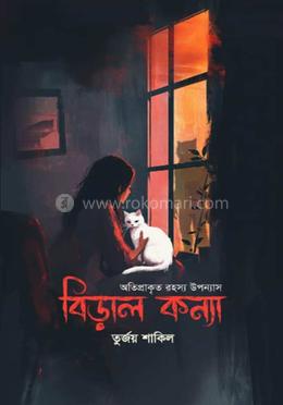 বিড়াল কন্যা image
