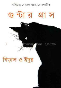 বিড়াল ও ইঁদুর image