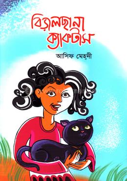 বিড়ালছানা ক্যাকটাস image