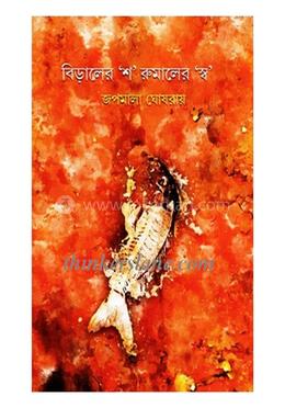 বিড়ালের 