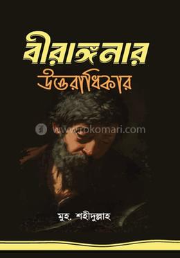 বীরাঙ্গনার উত্তরাধিকার image