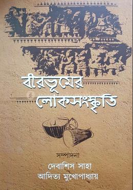 বীরভূমের লোকসংস্কৃতি image