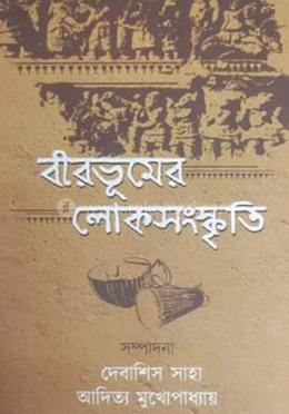 বীরভূমের লোকসংস্কৃতি image