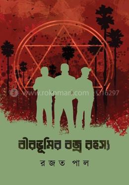 বীরভূমির বজ্ররহস্য image
