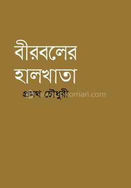 বীরবলের হালখাতা