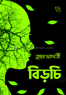 বিড়চি