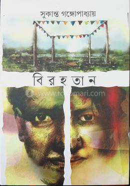 বিরহতান 