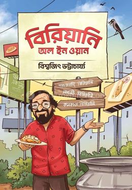 বিরিয়ানি অল ইন ওয়ান image