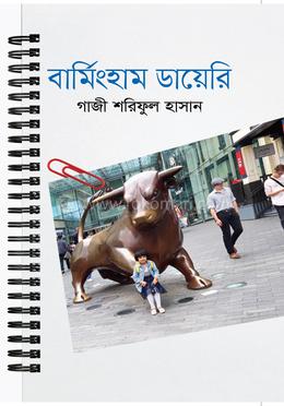 বার্মিংহাম ডায়েরি image