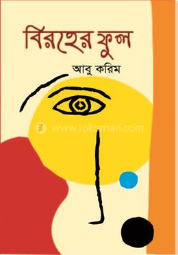 বিরহের ফুল image