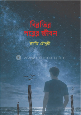 বিরতির পরের জীবন image