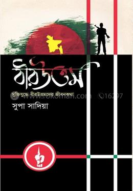 বীরউত্তম