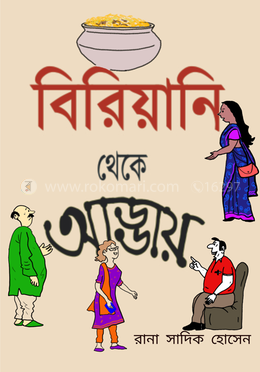 বিরিয়ানী থেকে আড্ডায় image