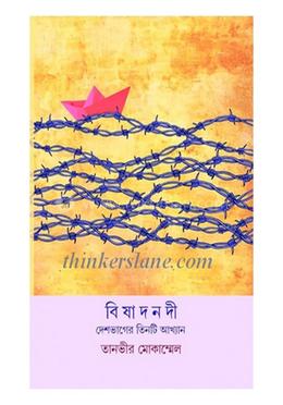 বিষাদ যদি