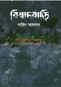 বিষাদবাড়ি