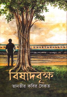 বিষাদবৃক্ষ image