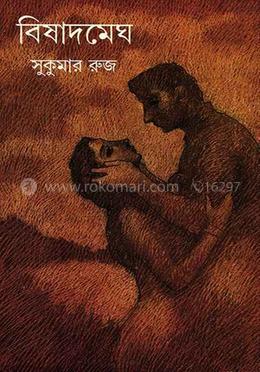 বিষাদমেঘ image