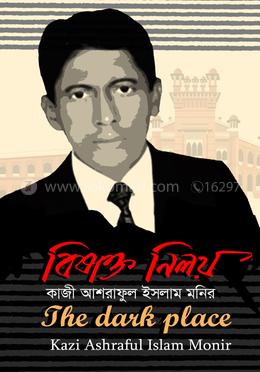 বিষাক্ত নিলয়