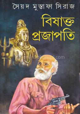 বিষাক্ত প্রজাপতি image