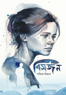 বিসর্জন