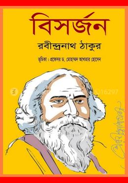 বিসর্জন