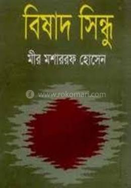 বিষাদ সিন্ধু 