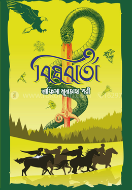 বিষবার্তা image