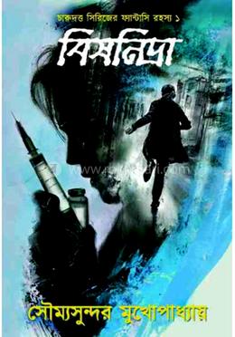 বিষনিদ্রা image