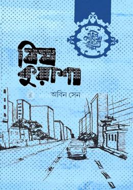 বিষ কুয়াশা