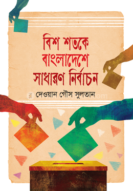 বিশ শতকে বাংলাদেশে সাধারণ নির্বাচন 